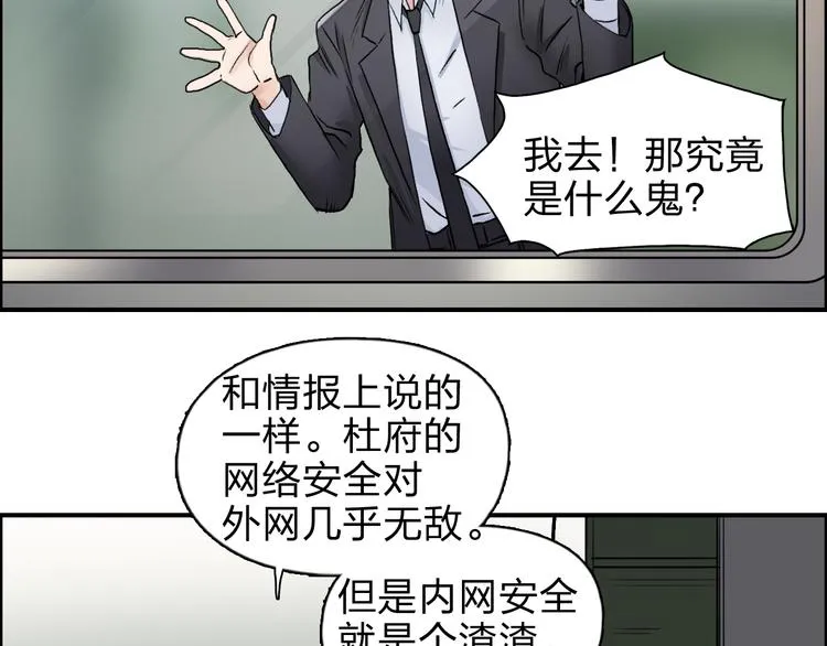 第39话 捣毁 第9页