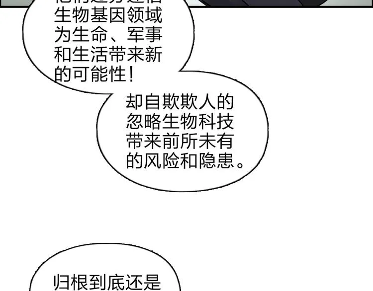 第39话 捣毁 第23页