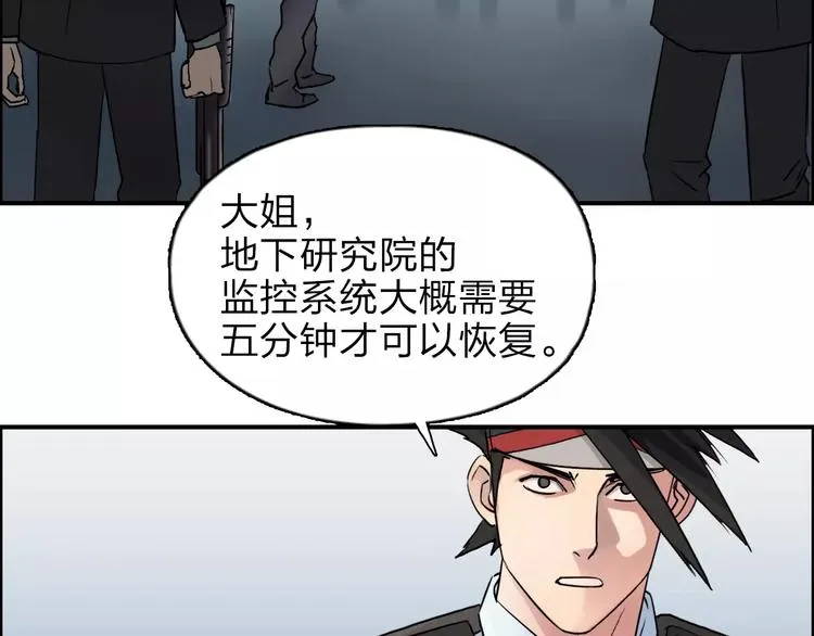 第39话 捣毁 第30页