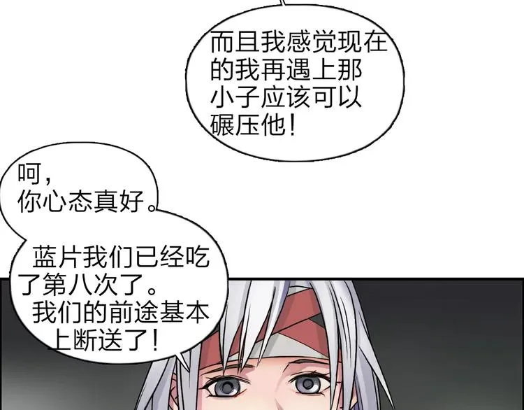 第39话 捣毁 第43页