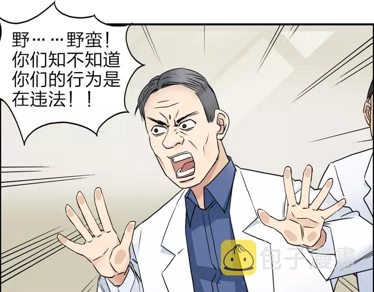 第39话 捣毁 第71页