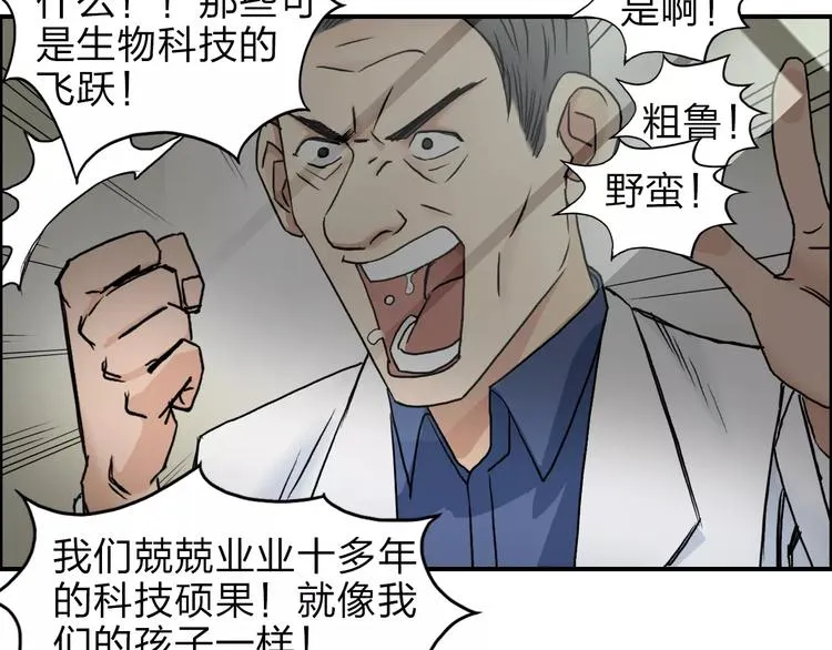 第39话 捣毁 第76页