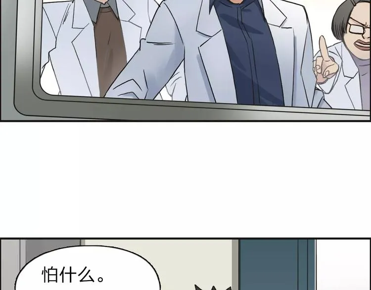第39话 捣毁 第90页