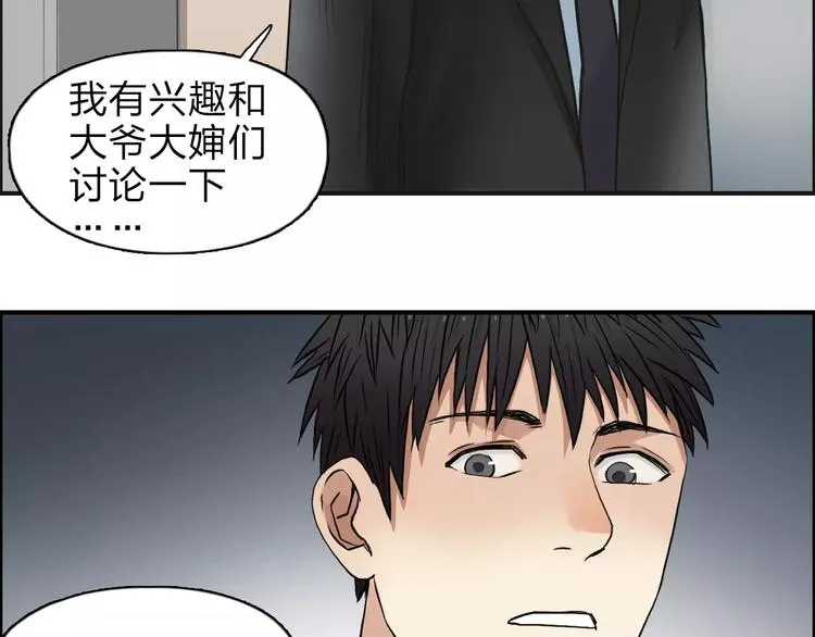 第39话 捣毁 第92页