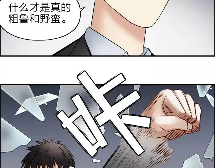 第39话 捣毁 第93页