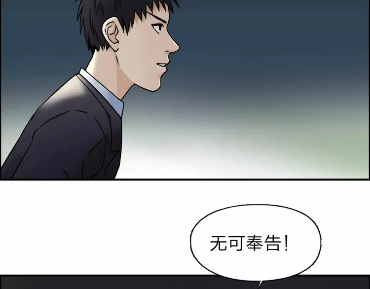 第40话 黄雀在后 第44页