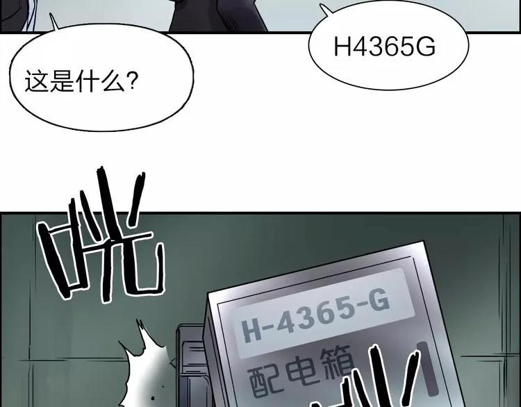 第40话 黄雀在后 第47页