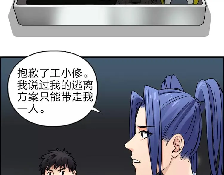 第40话 黄雀在后 第52页