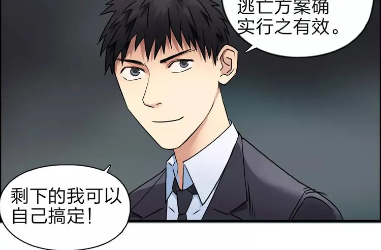 第40话 黄雀在后 第54页