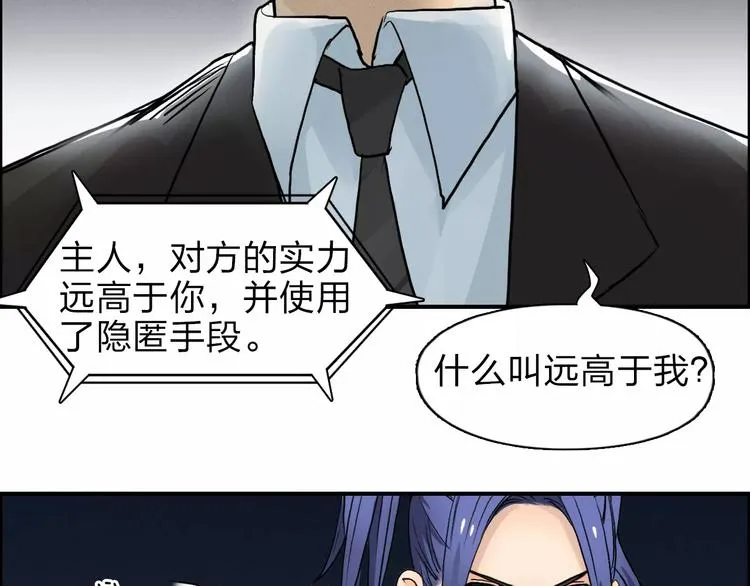 第40话 黄雀在后 第69页
