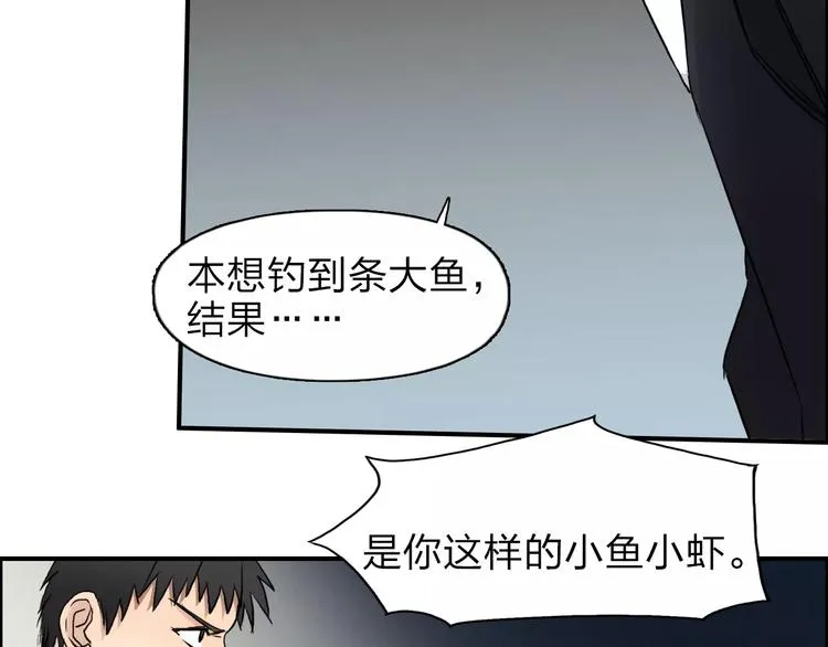 第40话 黄雀在后 第75页