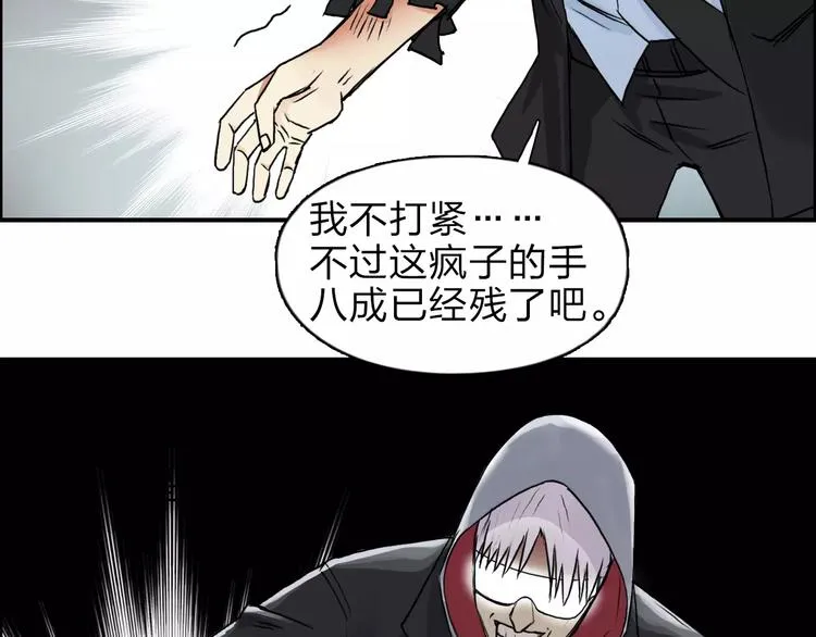 第40话 黄雀在后 第89页
