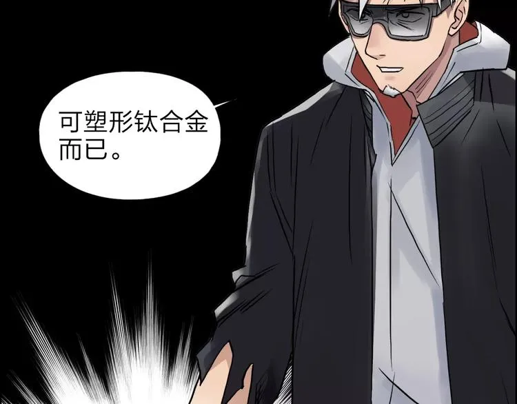 第40话 黄雀在后 第97页