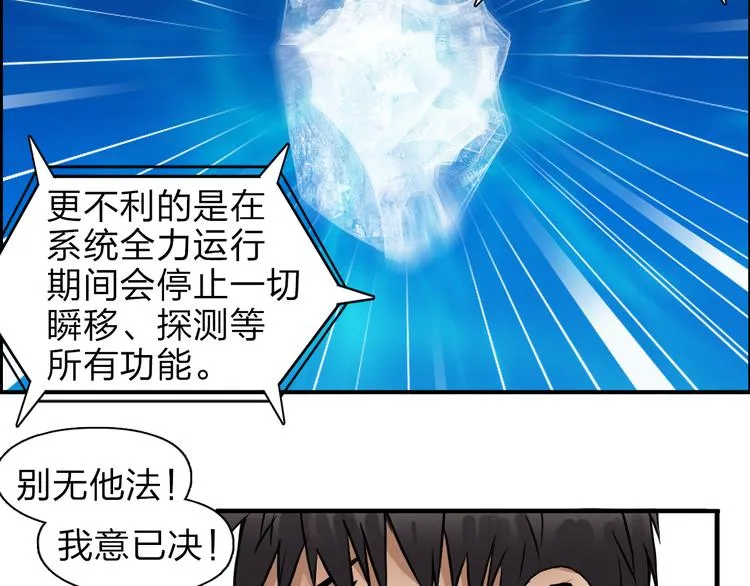 第41话 逃跑计划？ 第22页