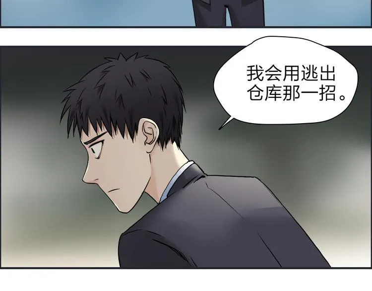第41话 逃跑计划？ 第39页