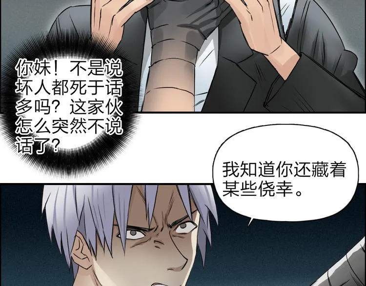 第41话 逃跑计划？ 第99页