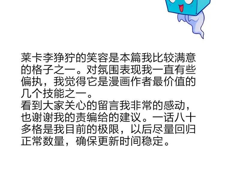 第41话 逃跑计划？ 第113页