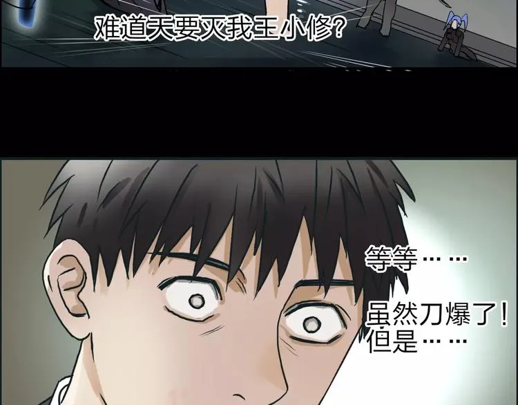 第42话 极限反击 第48页