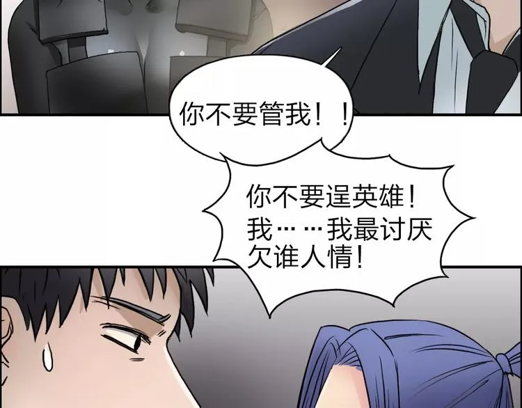 第42话 极限反击 第81页