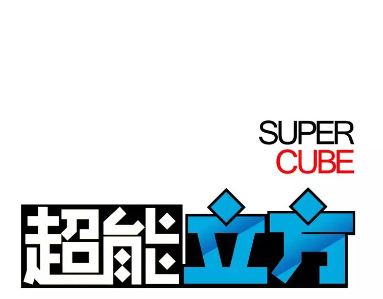 第43话 加入组织？ 第1页