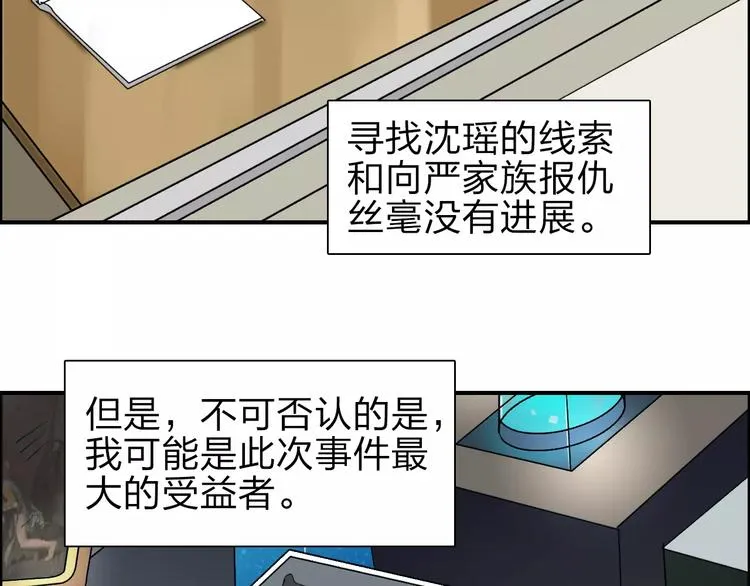 第43话 加入组织？ 第8页
