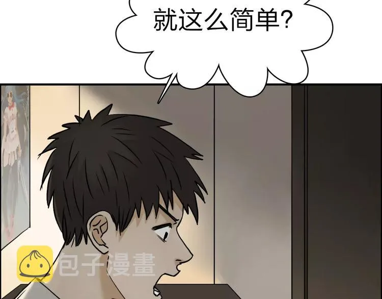 第43话 加入组织？ 第12页