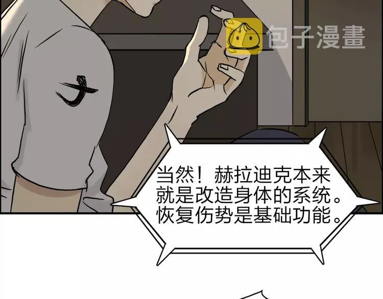 第43话 加入组织？ 第13页