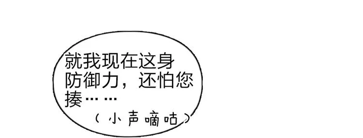 第43话 加入组织？ 第16页