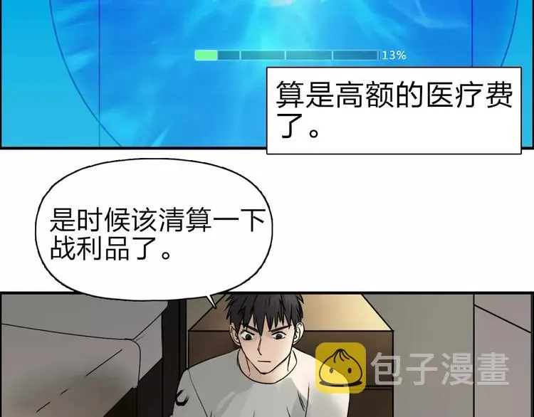 第43话 加入组织？ 第18页