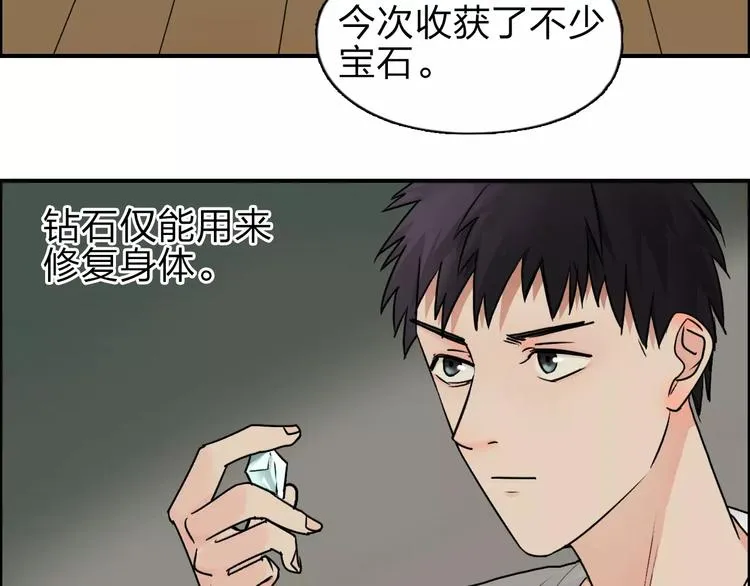 第43话 加入组织？ 第20页