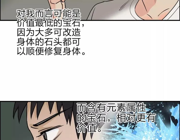 第43话 加入组织？ 第21页