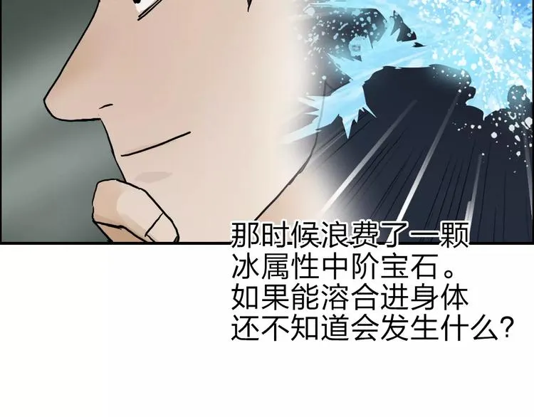 第43话 加入组织？ 第22页