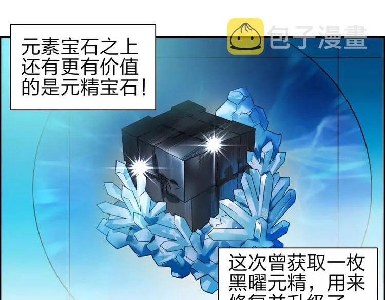 第43话 加入组织？ 第23页