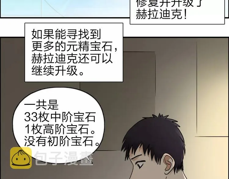 第43话 加入组织？ 第24页