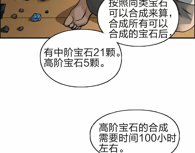 第43话 加入组织？ 第26页