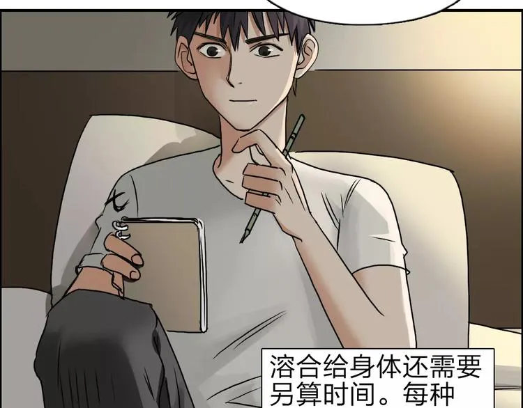 第43话 加入组织？ 第27页