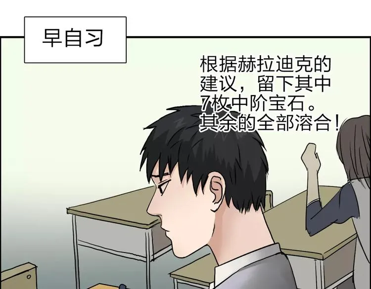 第43话 加入组织？ 第29页