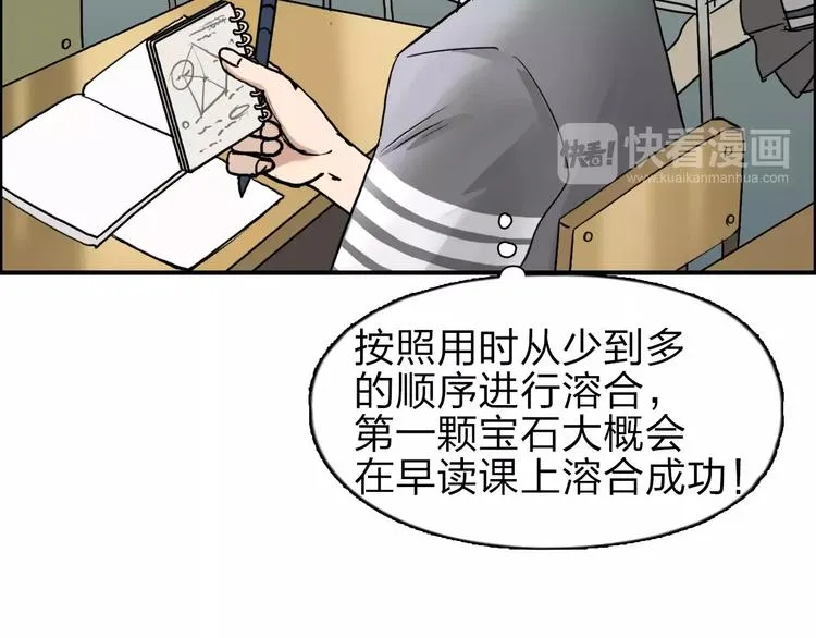 第43话 加入组织？ 第30页