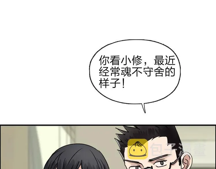 第43话 加入组织？ 第31页