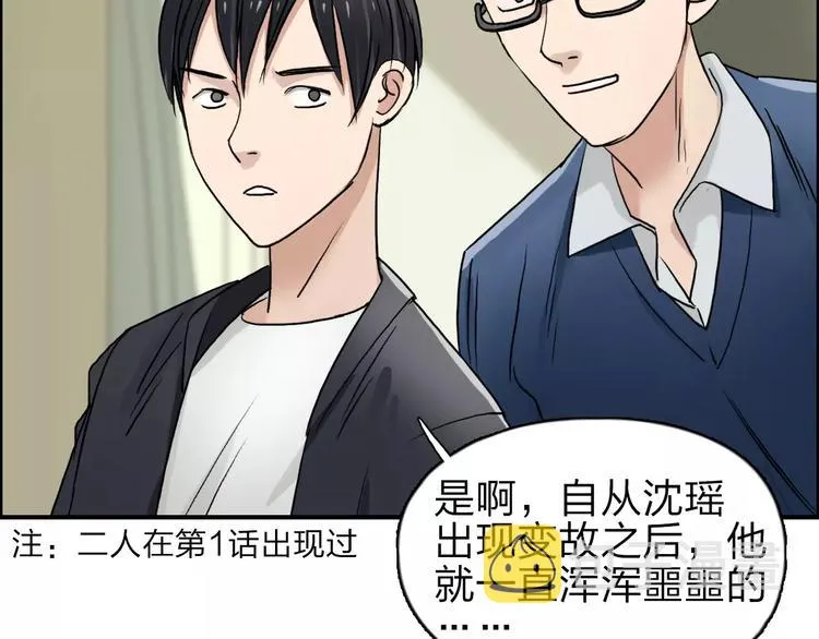 第43话 加入组织？ 第32页
