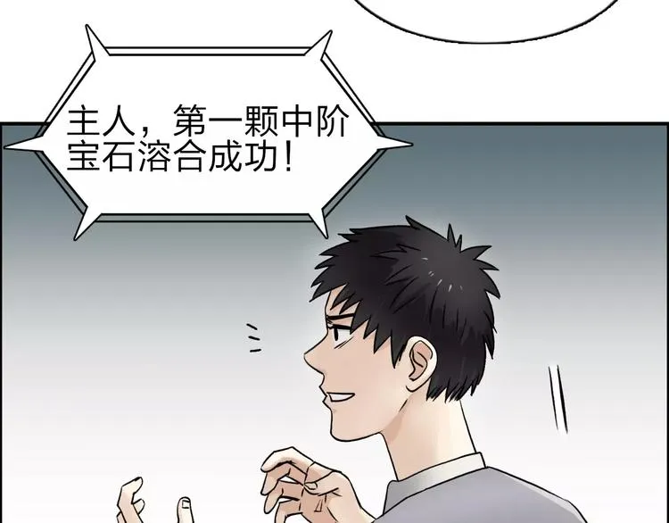第43话 加入组织？ 第33页