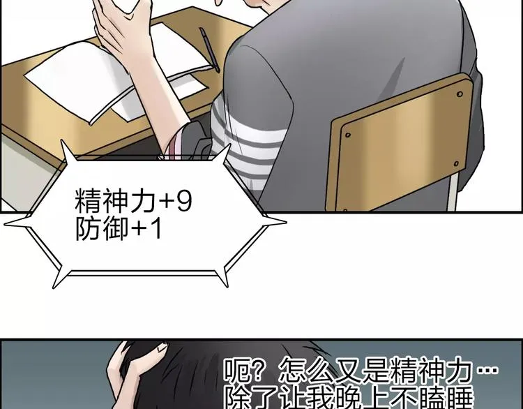 第43话 加入组织？ 第34页