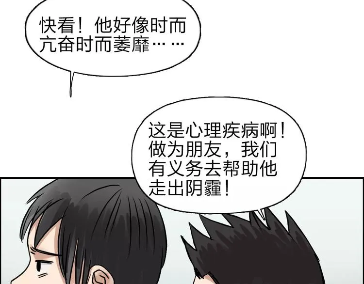 第43话 加入组织？ 第36页