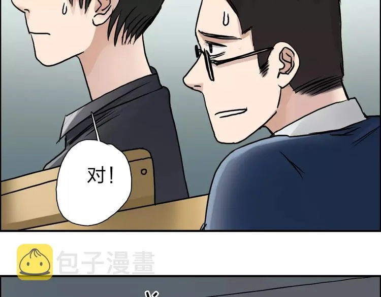 第43话 加入组织？ 第37页