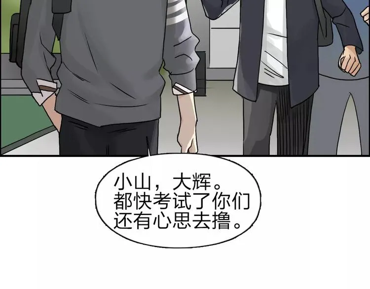 第43话 加入组织？ 第41页