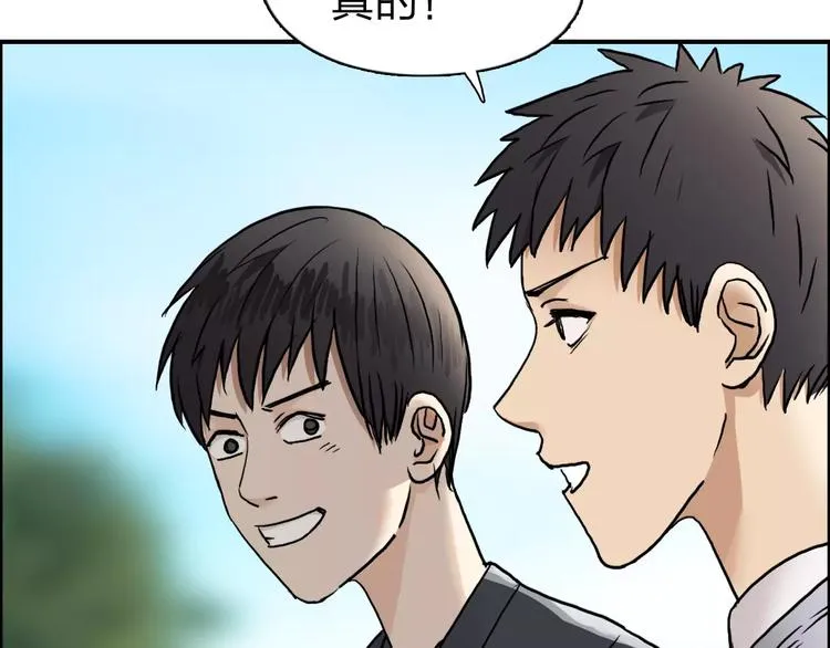 第43话 加入组织？ 第44页