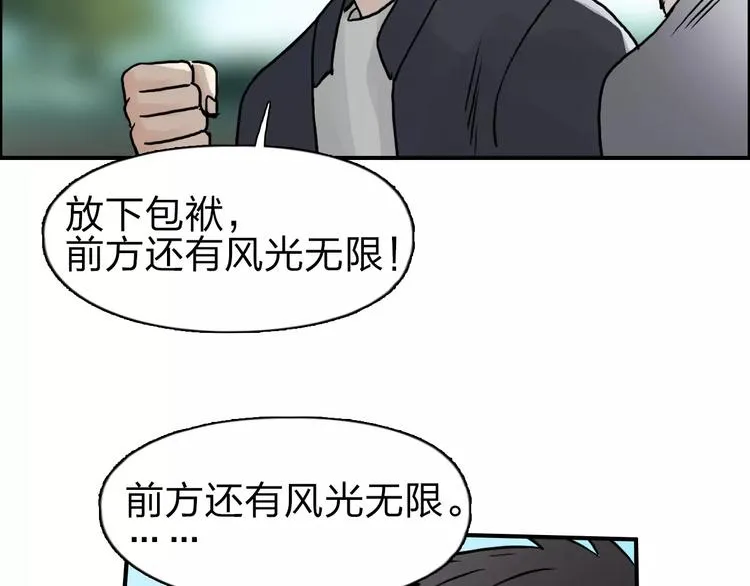 第43话 加入组织？ 第45页