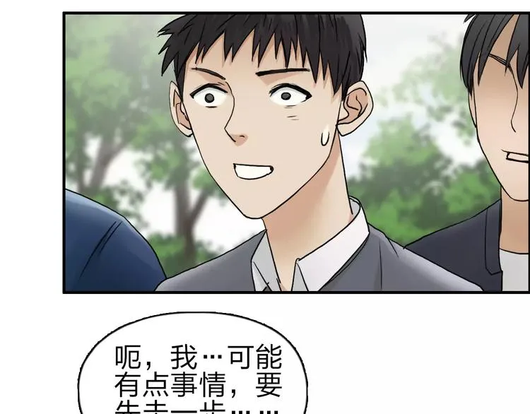 第43话 加入组织？ 第54页