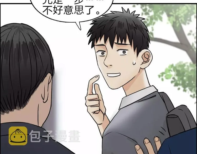 第43话 加入组织？ 第55页