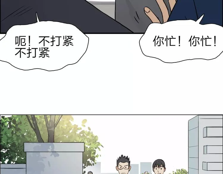 第43话 加入组织？ 第56页